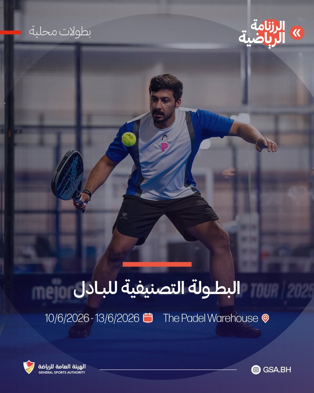 البطولة التصنيفية للبادل