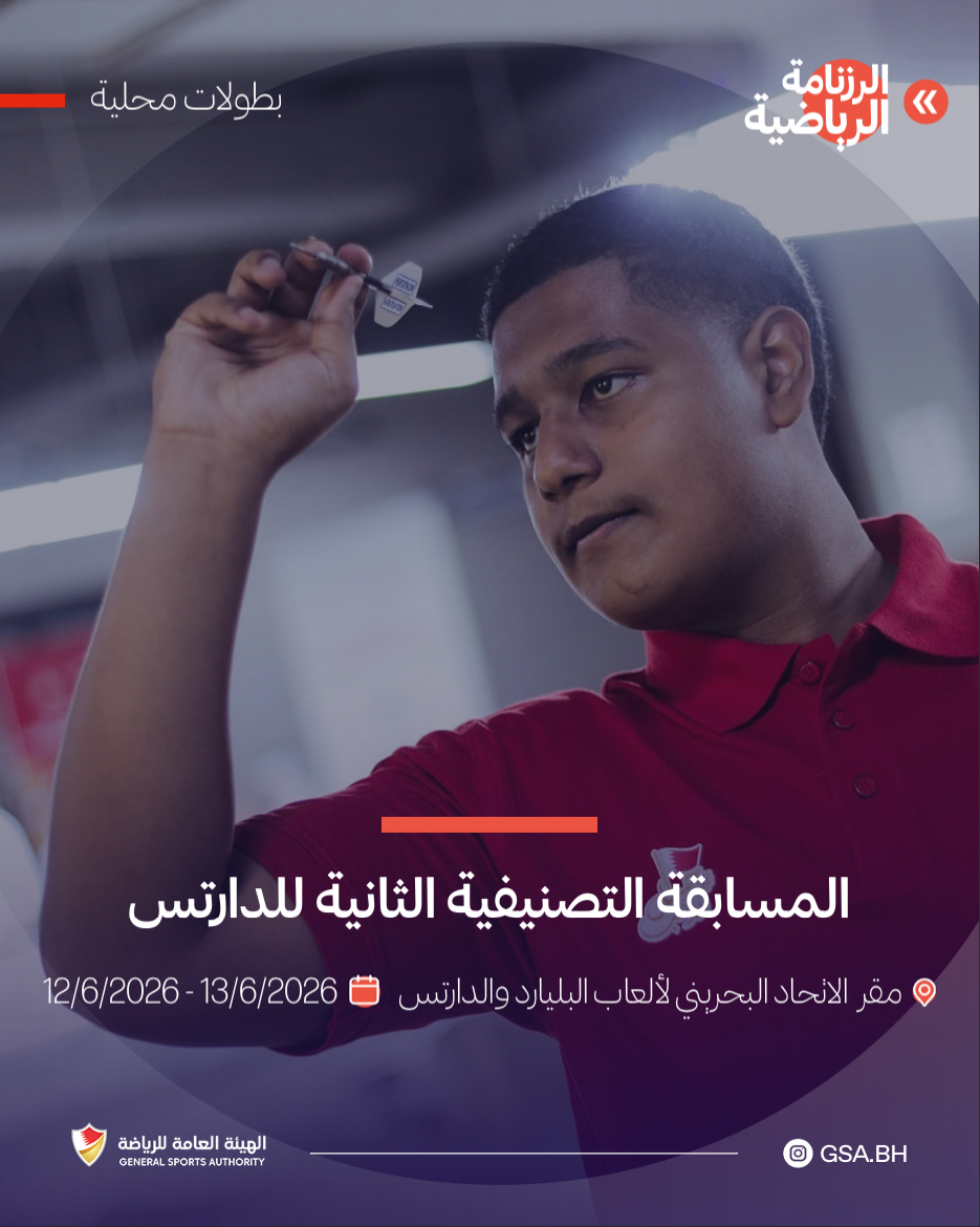 المسابقة التصنيفية الثانية للدارتس